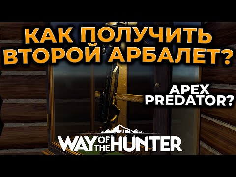 Видео: [СТРИМ] Way of the Hunter ► КАК ПОЛУЧИТЬ ВТОРОЙ АРБАЛЕТ? ► Aurora Shores DLC ► RTX 4090