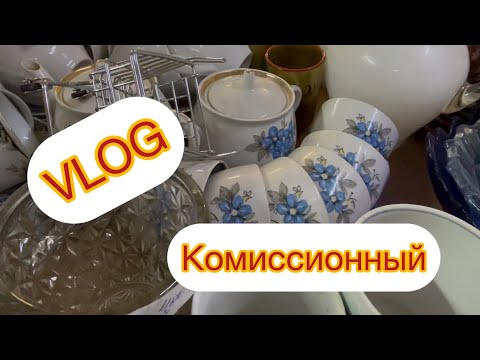 Видео: VLOG: идем в комиссионный магазин!