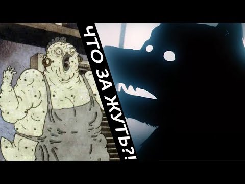 Видео: САМЫЕ ЖУТКИЕ СОВЕТСКИЕ МУЛЬТФИЛЬМЫ | "Келе", "Большой Тылль", "Его жена курица" и другие