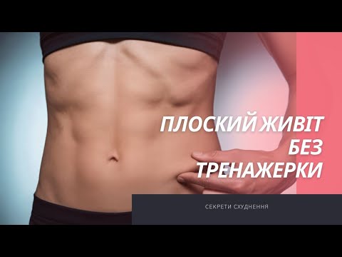 Видео: Як прибрати живіт без дієт і планки: м’які вправи з рушником | секрети схуднення