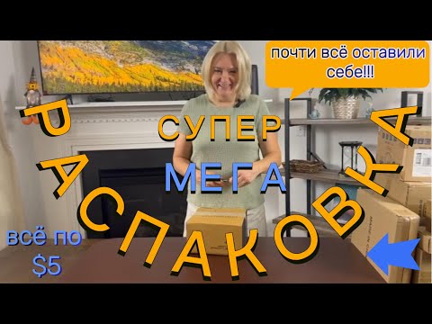 Видео: Супер Распаковка потерянных посылок! Почти все оставили себе