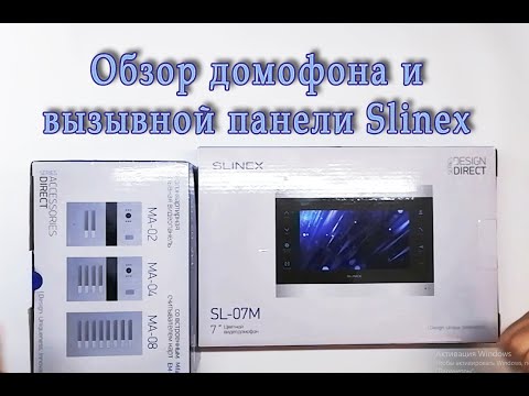 Видео: Обзор домофона и вызывной панели Slinex