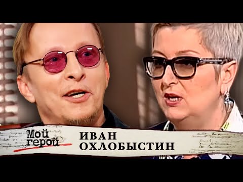 Видео: Иван Охлобыстин. Мой герой @centralnoetelevidenie