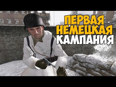 Видео: Первая Немецкая Кампания в Call of Duty 2 - Вторжение во Францию