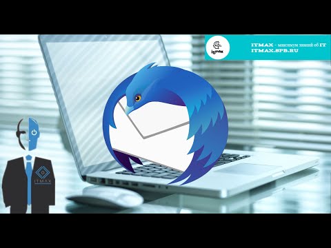 Видео: Настройка почтового клиента для работы с почтой. На примере Thunderbird.