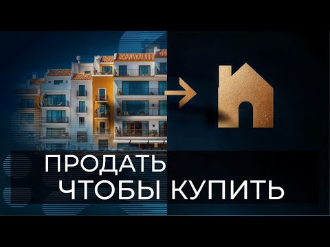 Видео: ПРОДАТЬ на Северном Кипре и КУПИТЬ в другой стране? Пошаговый разбор