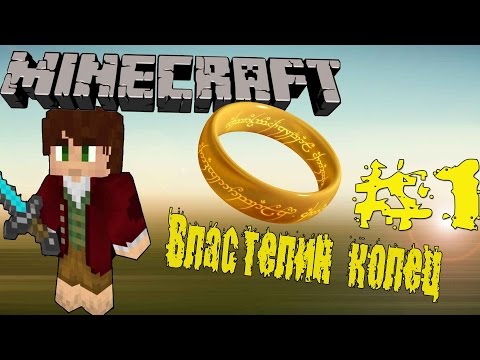 Видео: Майнкрафт Властелин колец beta 29.6 - Шир и Хоббиты Обзор мода Часть 1