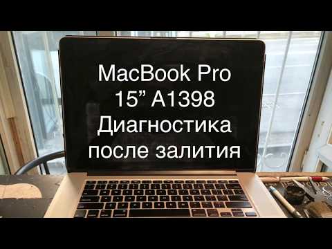 Видео: MacBook Pro 15” Early 2013 A1398 Диагностика