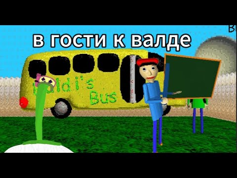 Видео: играем в валди
