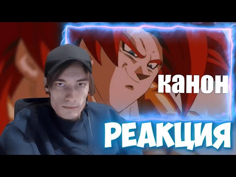 Видео: CEHR СМОТРИТ КАНОНЫ В ДРАГОНБОЛЕ? ОНИ ЕСТЬ? / CEHR РЕАКЦИЯ НА МОЙ КАНАЛ / КАНОНЫ В ДРАГОНБОЛЕ
