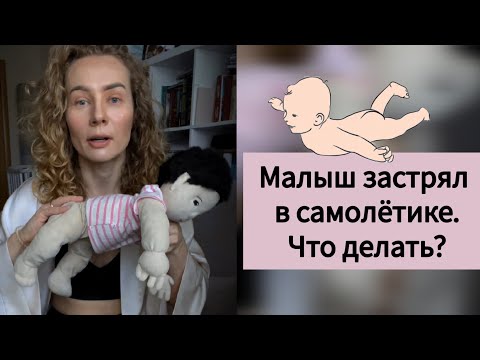 Видео: Малыш застрял в самолётике