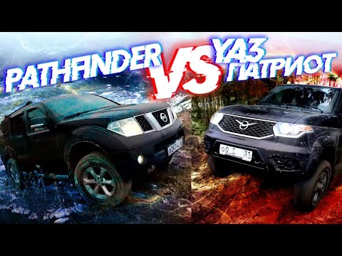 Видео: На что способен PATHFINDER против УАЗ Патриота. 23 февраля в глине, песке и грязи.