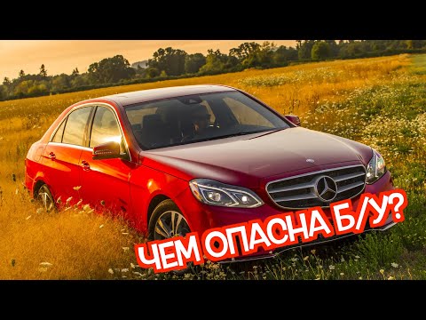 Видео: Подержанный Мерседес W212 - посмотрите на эти проблемные места перед покупкой