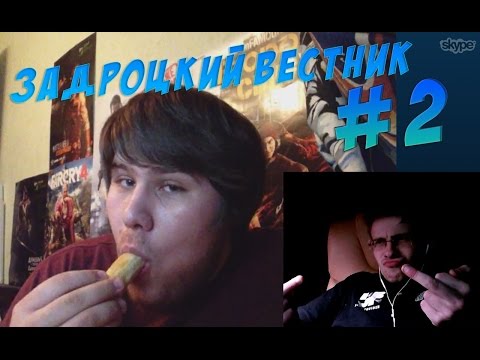 Видео: Задротский вестник #2 - Соснольщики соснули