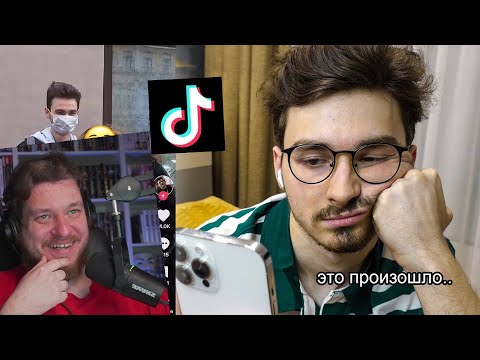 Видео: СМОТРЮ ВАШИ ТИКТОКИ (не стоило этого делать) | РЕАКЦИЯ НА БРАЙНА МАПСА