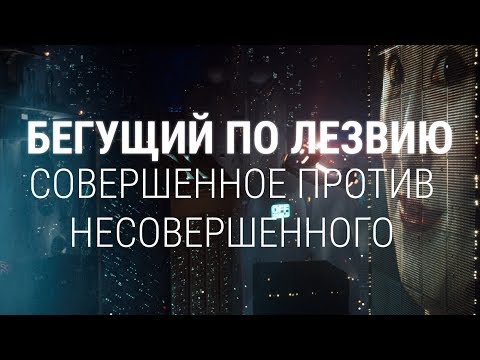 Видео: Бегущий по лезвию: Шедевр из ошибок | Blitz and Chips