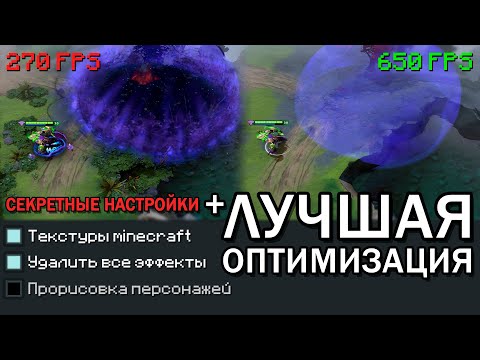 Видео: СЕКРЕТНЫЕ НАСТРОЙКИ + ЛУЧШАЯ ОПИТМИЗАЦИЯ