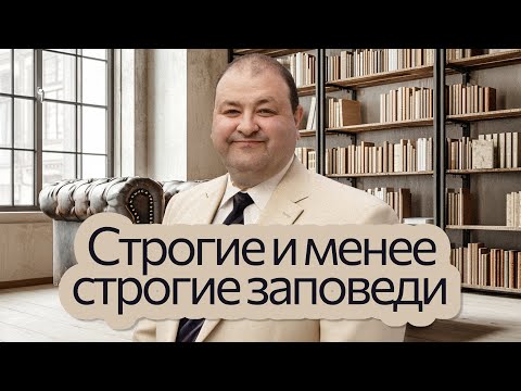 Видео: Как применять Божьи законы - прямо или символично? | Нагорная проповедь и современная этика