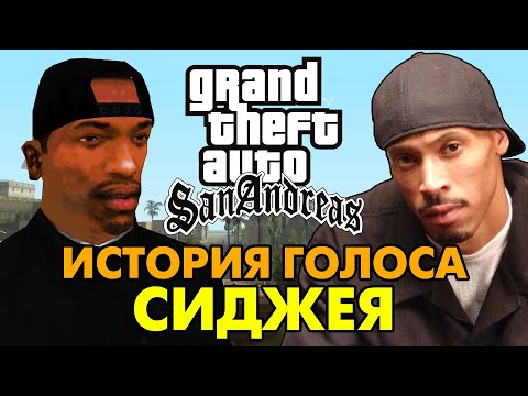Видео: Кто озвучил СиДжея? Этому голосу уже 40 лет! 🎤