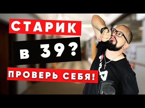 Видео: Измени жизнь сегодня: топ-3 привычки, ускоряющие старение