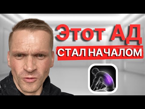 Видео: Как боль стала моим учителем. 9 лет пути