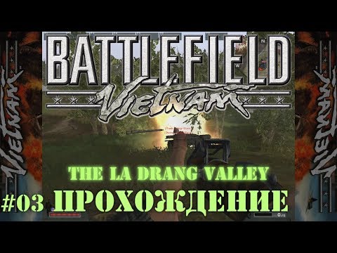Видео: Battlefield Vietnam - #03 The la Drang Valley /// Прохождение