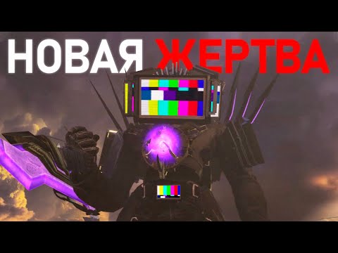 Видео: ГЛАВНОЕ ПОРАЖЕНИЕ | Сюжет skibidi toilet 74
