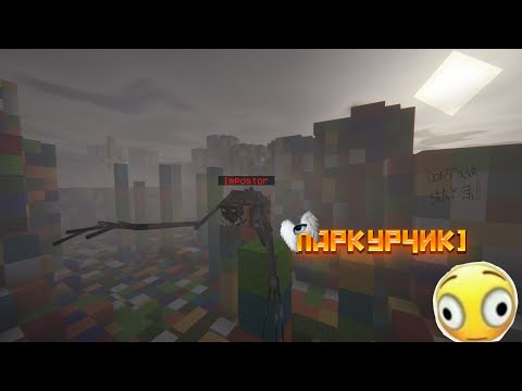 Видео: ПАРКУР НО С САМОЙ СТРАШНОЙ СБОРКОЙ В МАЙНКРАФТЕ!
