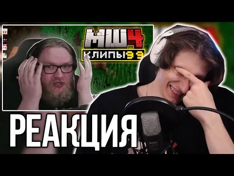 Видео: СЕКБИ СМОТРИТ ХАЙЛАЙТЫ - МайнШилд 4 | Клипы за неделю | Часть 99