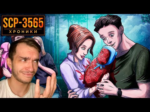 Видео: SCP-3565 Мясной Малыш \ Реакция