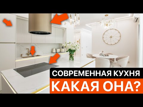 Видео: Что должна включать в себя современная кухня? | Обзор на комплексную меблировку Кухнидар