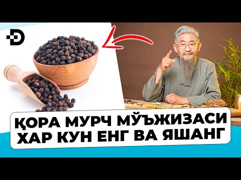Видео: СИЗ БУНИ АНИҚ БИЛМАГАНСИЗ!  ҚОРА МУРЧ АСЛИДА СИЗНИ ...😱