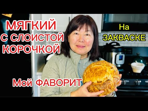 Видео: От ОПАРЫ ДО РАЗРЕЗА! ВКУСНЫЙ!КРУАССАНОВЫЙ 🥐 Хлеб на пшеничной закваске! Всё подробно в этом видео!