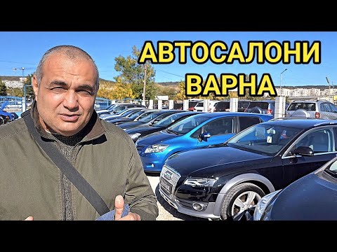 Видео: Цените на автомобилите  нововнос във Варна, месец октомври 2023 г. Какви марки се предлагат сега!