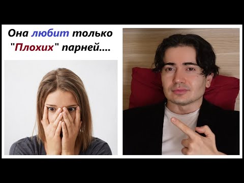 Видео: 10 Признаков ТРЕВОЖНОЙ (Созависимой) девушки. Почему они влюбляются в Абьюзеров?