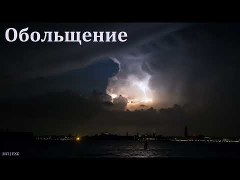 Видео: "Обольщение в последнее время". Г. В. Костюченко. МСЦ ЕХБ.