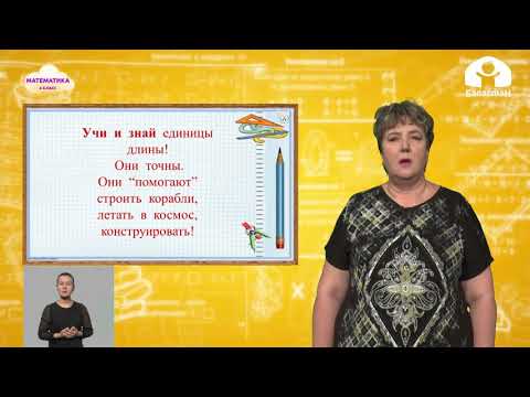 Видео: Математика 4 класс / Таблица единиц / ТЕЛЕУРОК  21.10.20