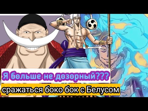 Видео: Попаданец в энеля #5 альтернативный сюжет ван пис
