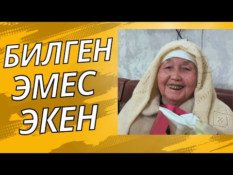 Видео: МАРАПАТ ЭНЕ ЧООЧУП КЕТТИ!