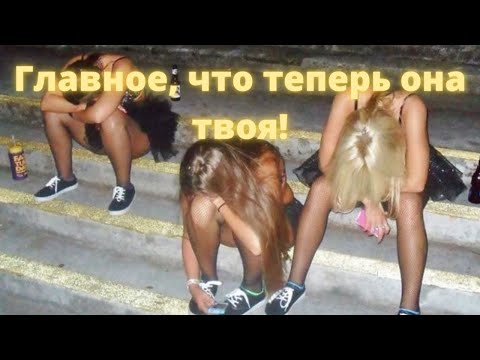 Видео: Прошлое женщины не имеет значения?