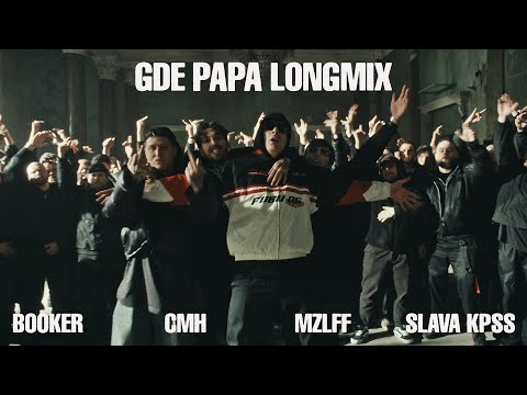 Видео: BOOKER, CMH, mzlff, СЛАВА КПСС - GDE PAPA LONGMIX