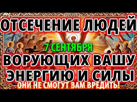 Видео: ОТСЕЧЕНИЕ ЛЮДЕЙ, ВОРУЮЩИХ ЭНЕРГИЮ! Псалмы от злых людей, врагов, колдовства и бесов!