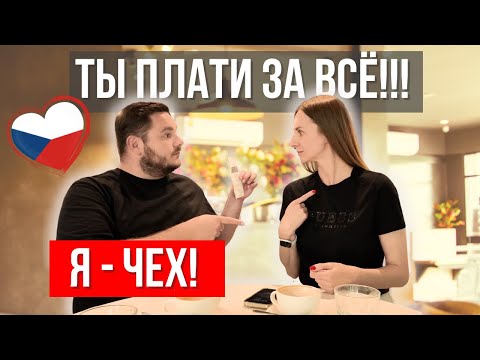 Видео: Что чехи думают о наших девушках