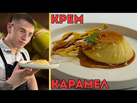 Видео: КРЕМ КАРАМЕЛ - Гладък и БЕЗ Шупли