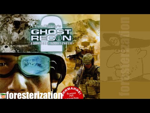 Видео: Tom Clancy's Ghost Recon: Advanced Warfighter 2 - прохождение - миссия 1 - Найти и обезвредить