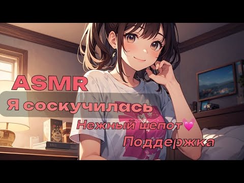 Видео: ASMR💓 НЕЖНЫЙ ШЕПОТ, ПОЦЕЛУИ, ПРИЯТНЫЕ СЛОВА И КОМПЛИМЕНТЫ🫂