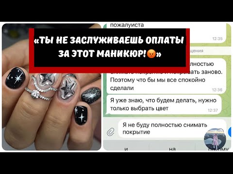 Видео: МОЯ САМАЯ ТОКСИЧНАЯ КЛИЕНТКА 🥲Реальная ИСТОРИЯ мастера маникюра|Когда принимают доброту за слабость 