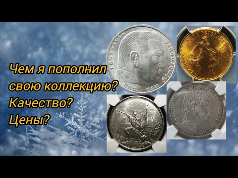 Видео: Купил монеты для кайфа? Яркие и в MS!