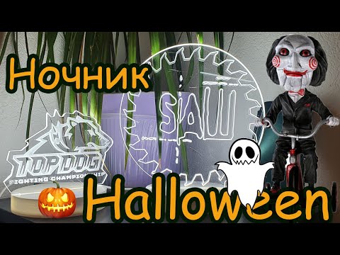 Видео: Как сделать ночник ? говорящий светильник на Halloween !