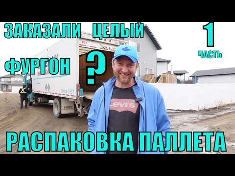 Видео: Распаковка ПАЛЛЕТА За $463! Купили ВСЛЕПУЮ! В ШОКЕ Такого МЫ Не ОЖИДАЛИ! Что ВНУТРИ!